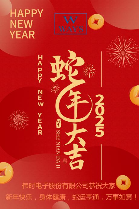 银娱优越会GEG电子股份有限公司2025年新年祝福